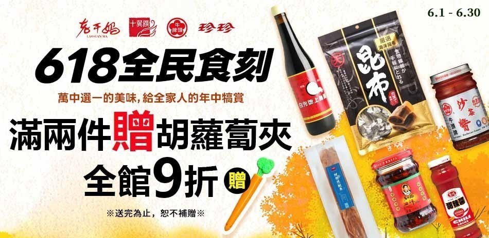 精選零食乾貨陪你度過每個日常時刻