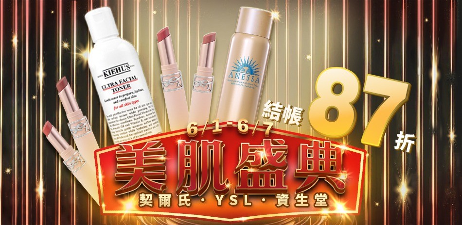 ★契爾氏,資生堂