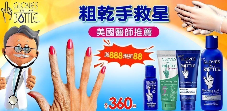 美國瓶中隱形手套