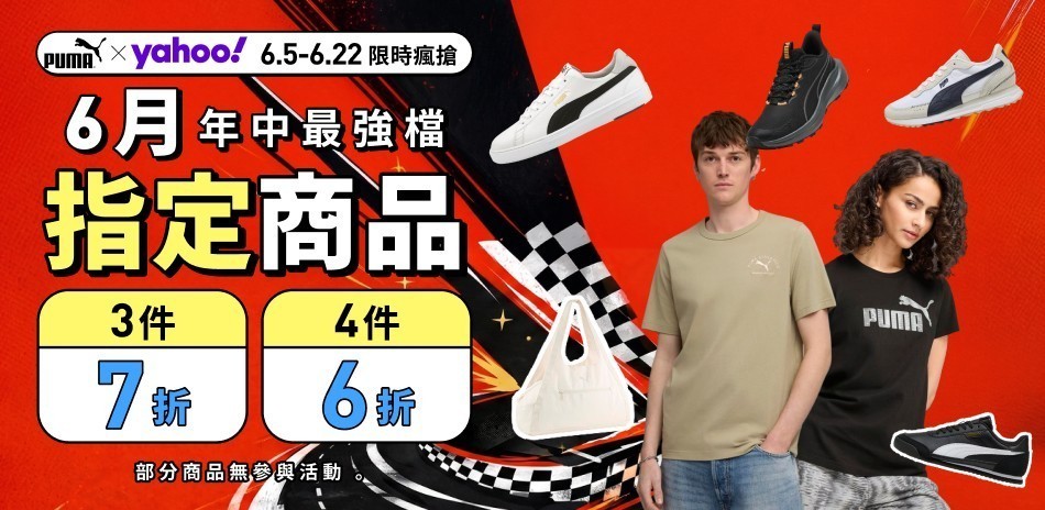 PUMA 旗艦店