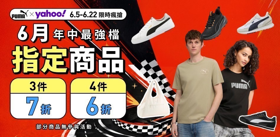 PUMA 旗艦店