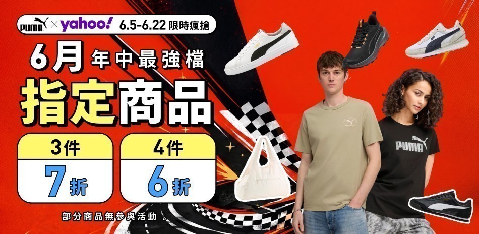 PUMA 旗艦店