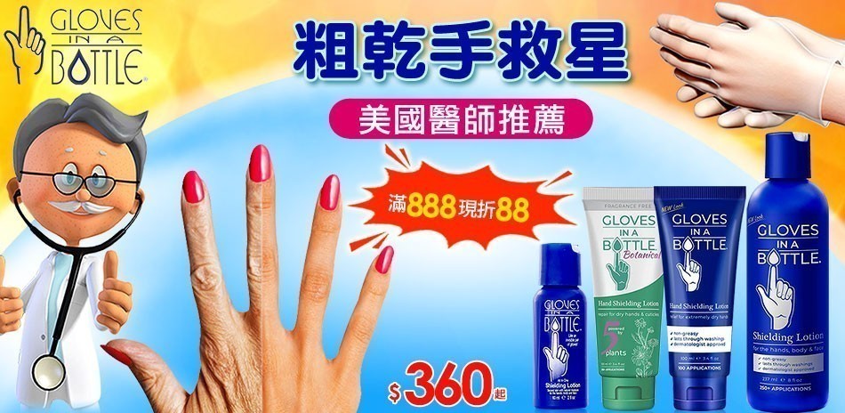 美國瓶中隱形手套