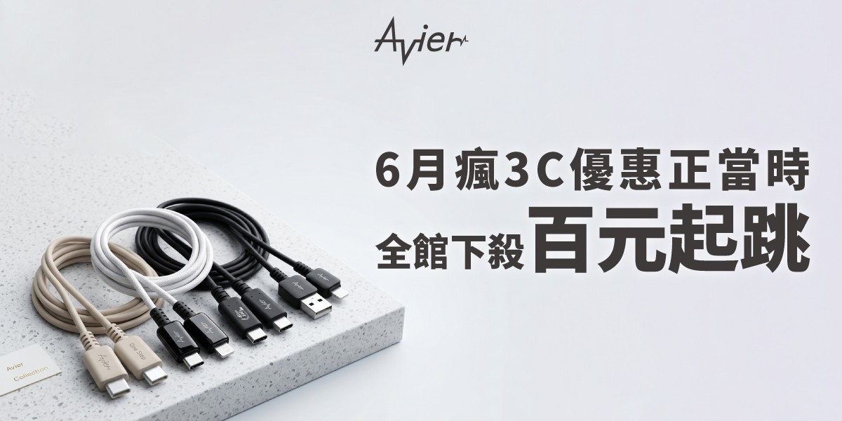 Avier 3C下殺