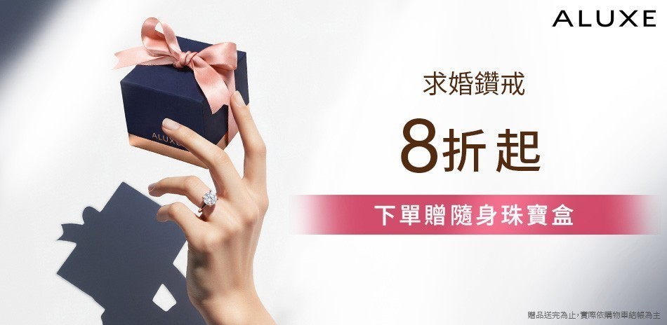 ALUXE亞立詩 8折起