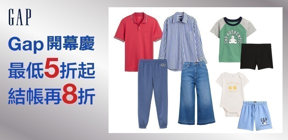 Gap開幕慶 春季指定品