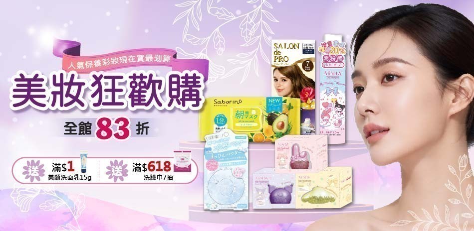 夏日美妝大賞