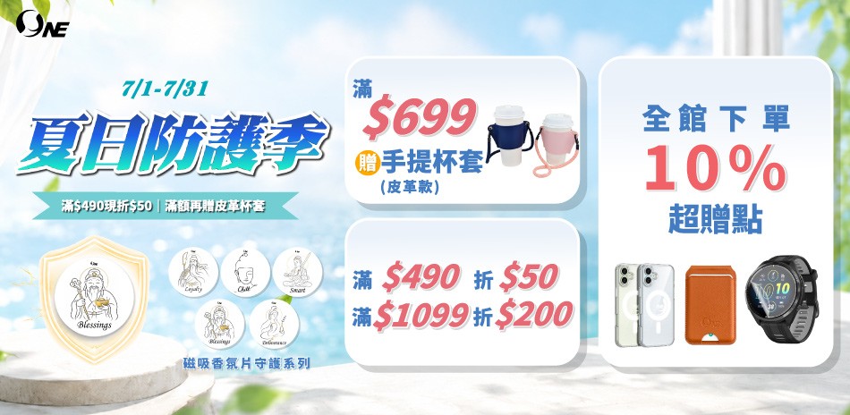 O-One保護殼/貼