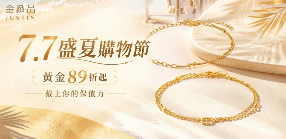金緻品|穿搭金飾