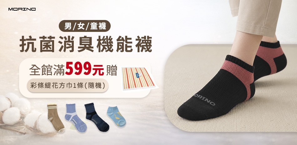 抑菌防臭機能襪