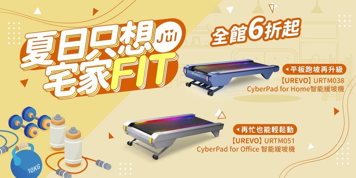 宅家FIT 全館6折起