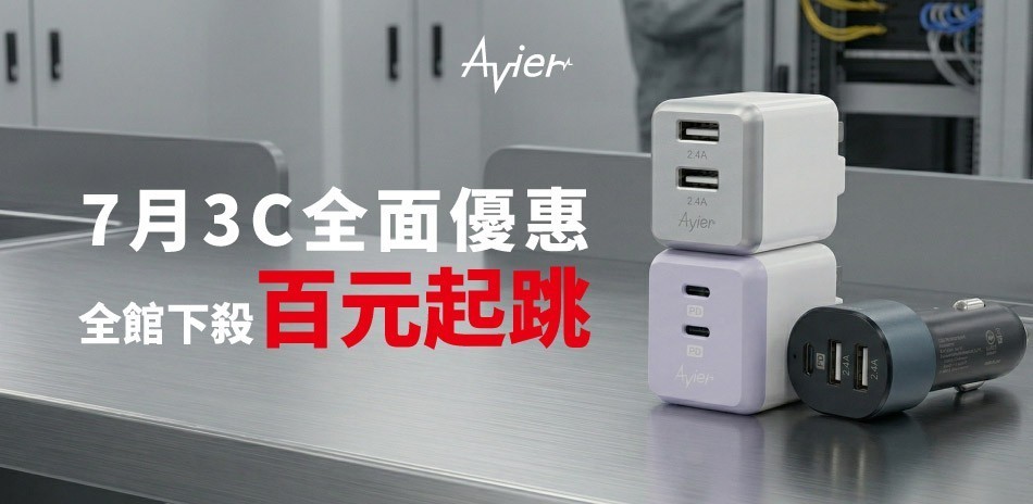 Avier 3C下殺