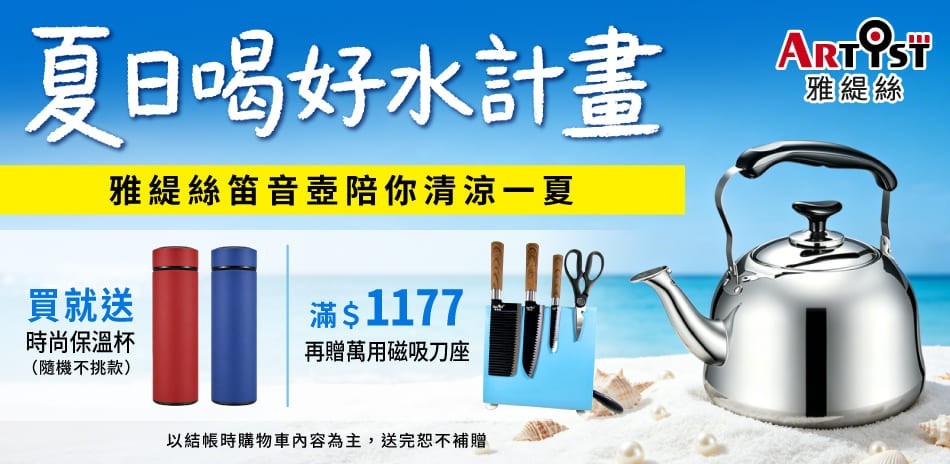 雅緹絲夏日喝好水計劃