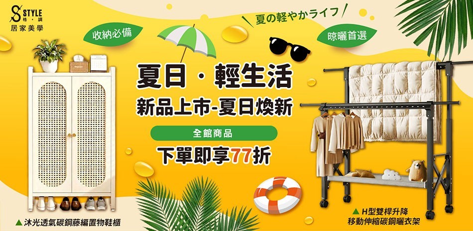 STYLE格調