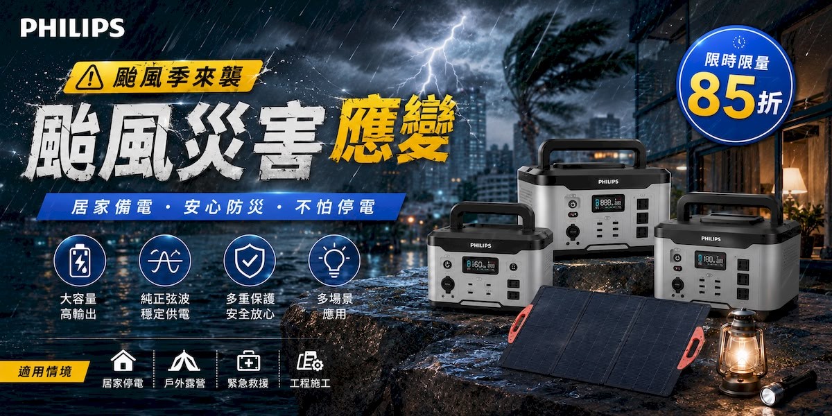 飛利浦 儲能行動電源