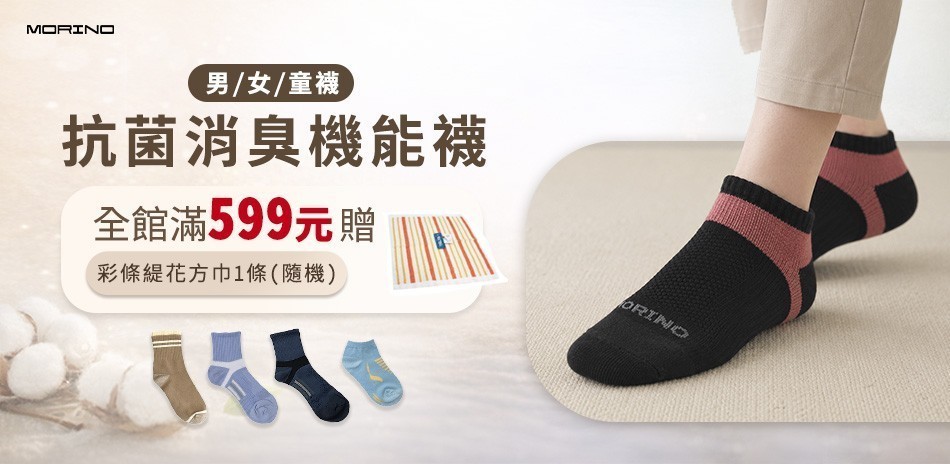 抑菌防臭機能襪