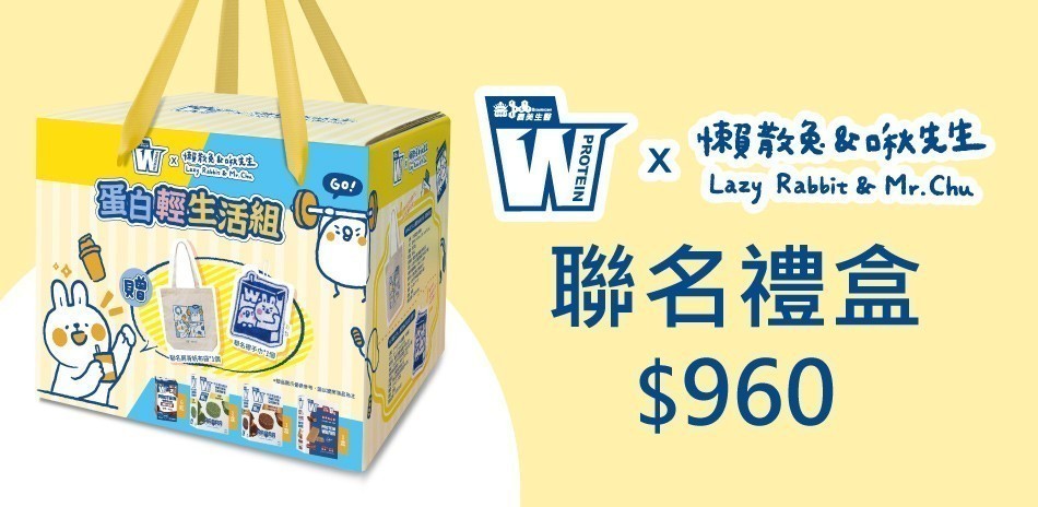▼ 義美生醫 x 懶散兔聯名禮盒 ▼