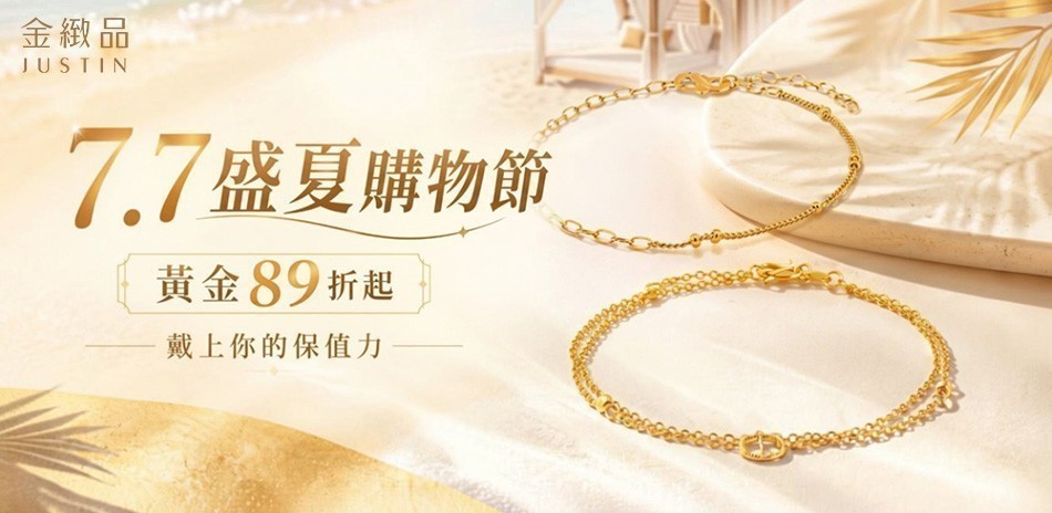 金緻品|穿搭金飾