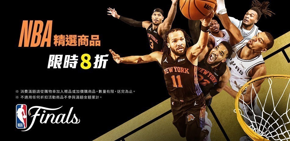 NBA 旗艦店