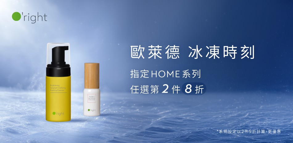 歐萊德 質感生活選品