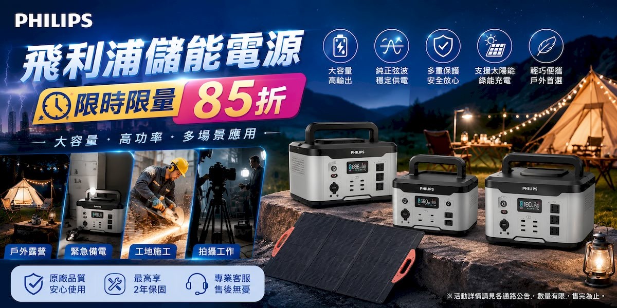 飛利浦 儲能行動電源