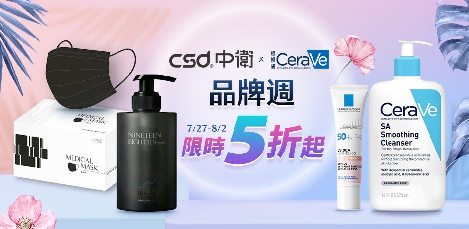 中衛CSD