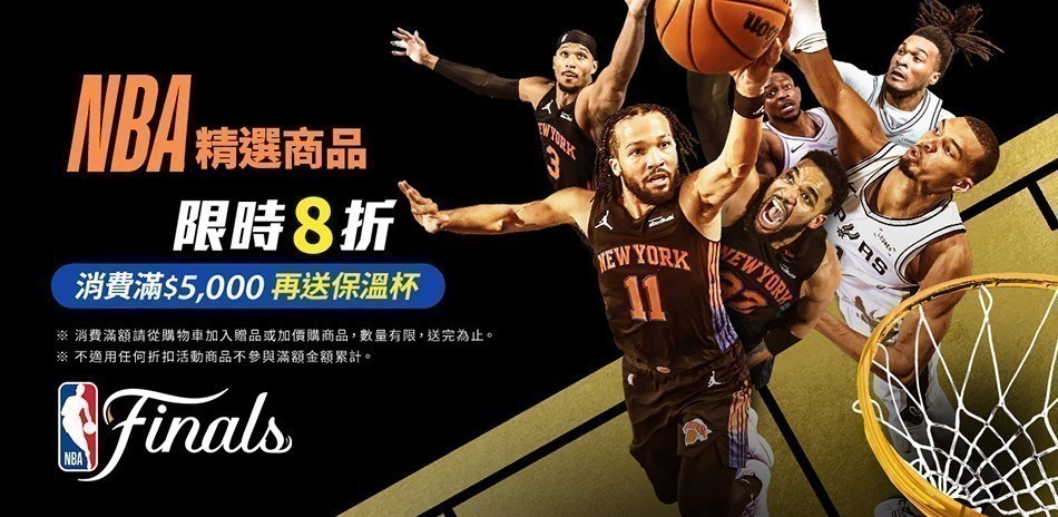 NBA官方旗艦店