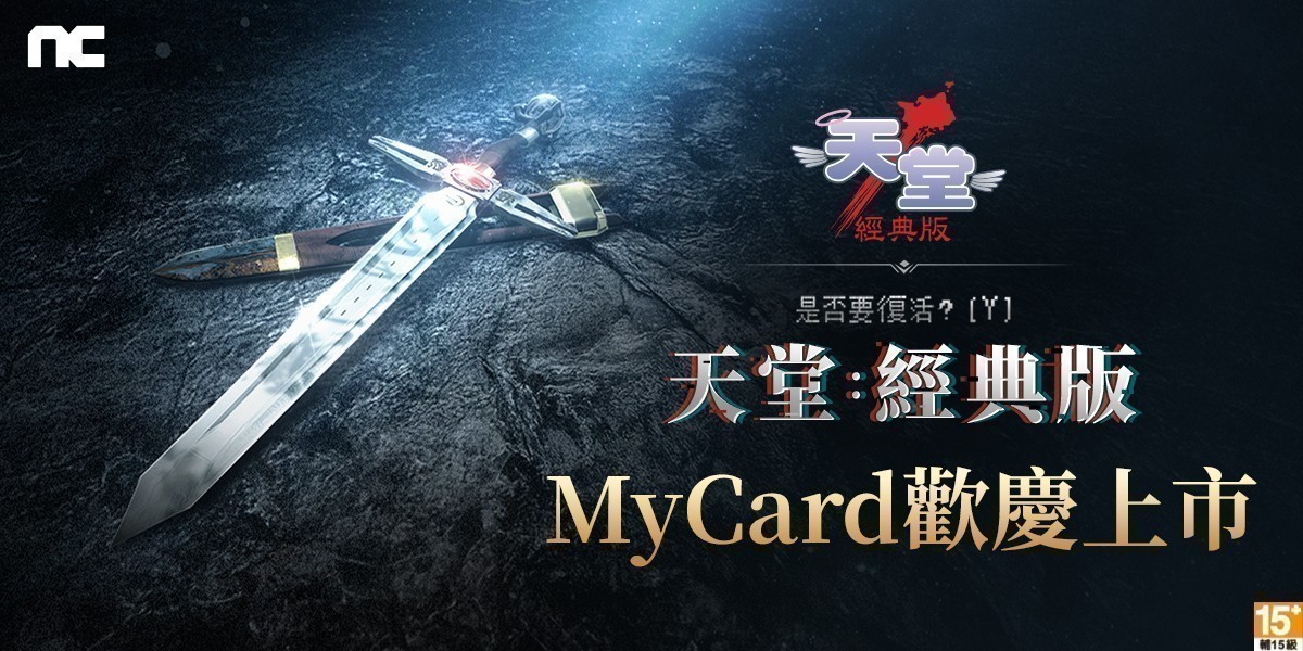 天堂：經典版