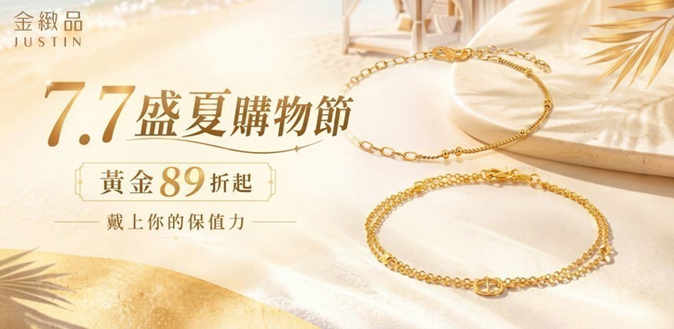 金緻品｜穿搭金飾