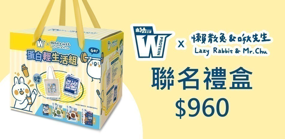 ▼ 義美生醫 x 懶散兔聯名禮盒 ▼