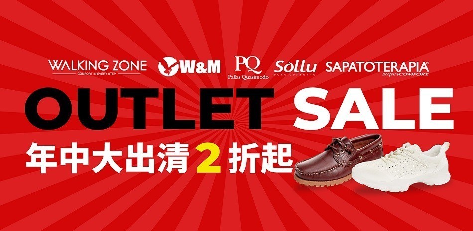 線上outlet出清