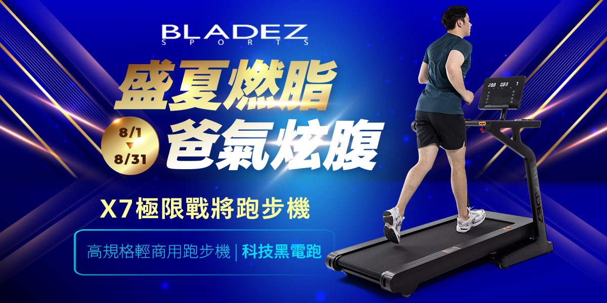 BLADEZ x BH 健身專區