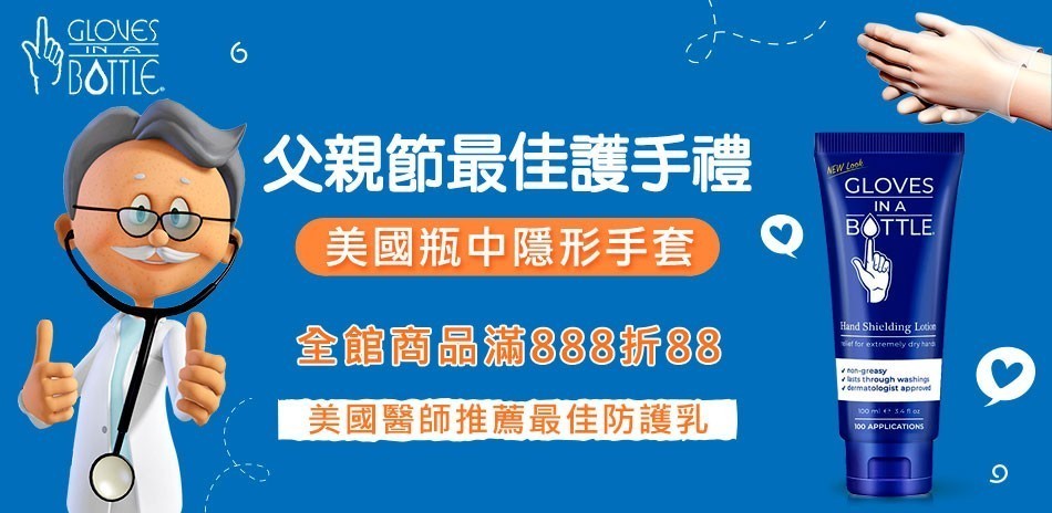 美國瓶中隱形手套
