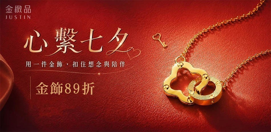 金緻品｜穿搭金飾
