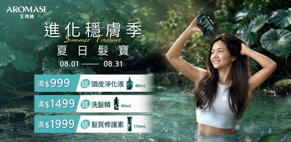艾瑪絲沙龍髮品 領券再折！