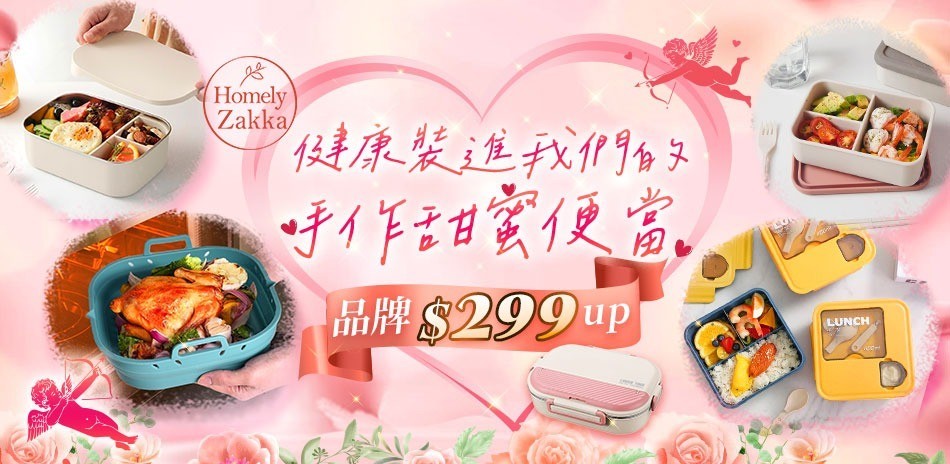 Homley Zakka保鮮盒