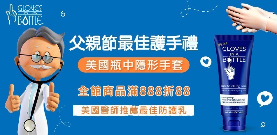 美國瓶中隱形手套