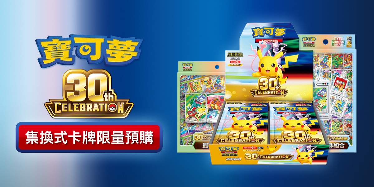 寶可夢30週年