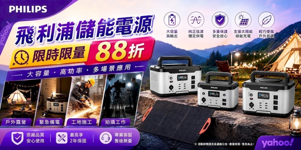 飛利浦 儲能行動電源