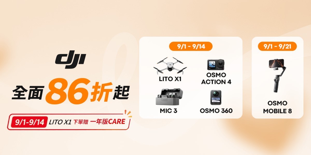 DJI 九九月暢拍攝影季