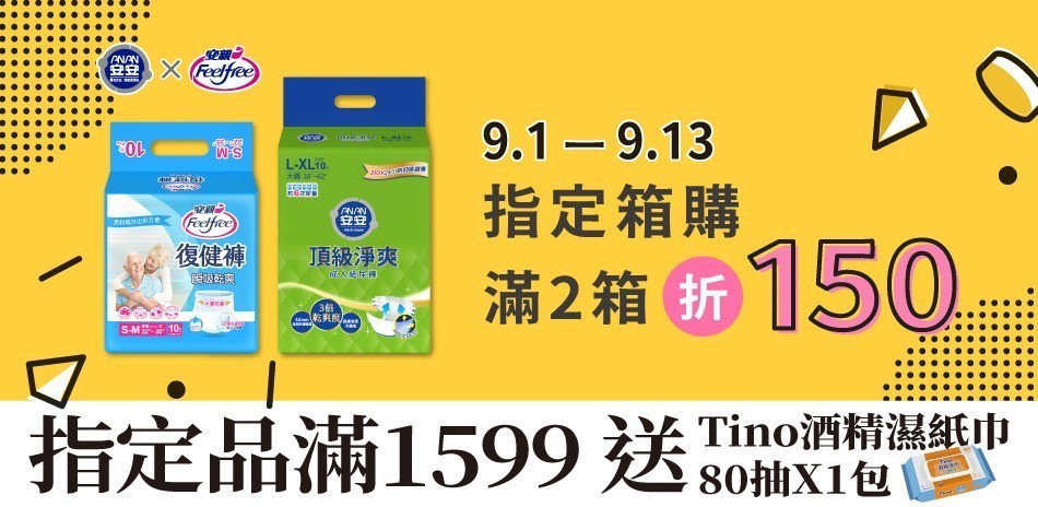 安安X安親指定品