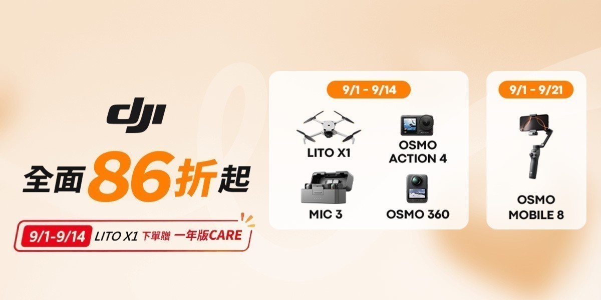 DJI 九九月暢拍攝影季
