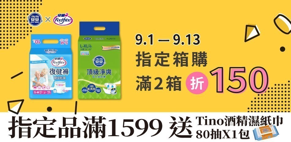安安X安親指定品