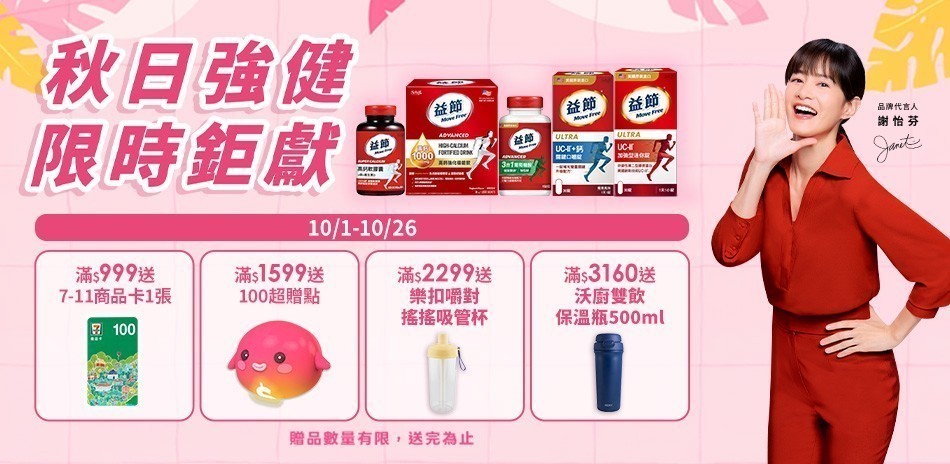 益節