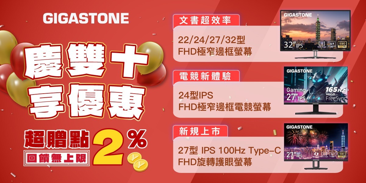 GIGASTONE指定螢幕