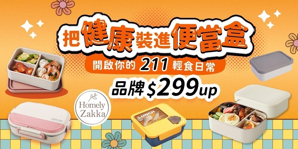 Homley Zakka保鮮盒