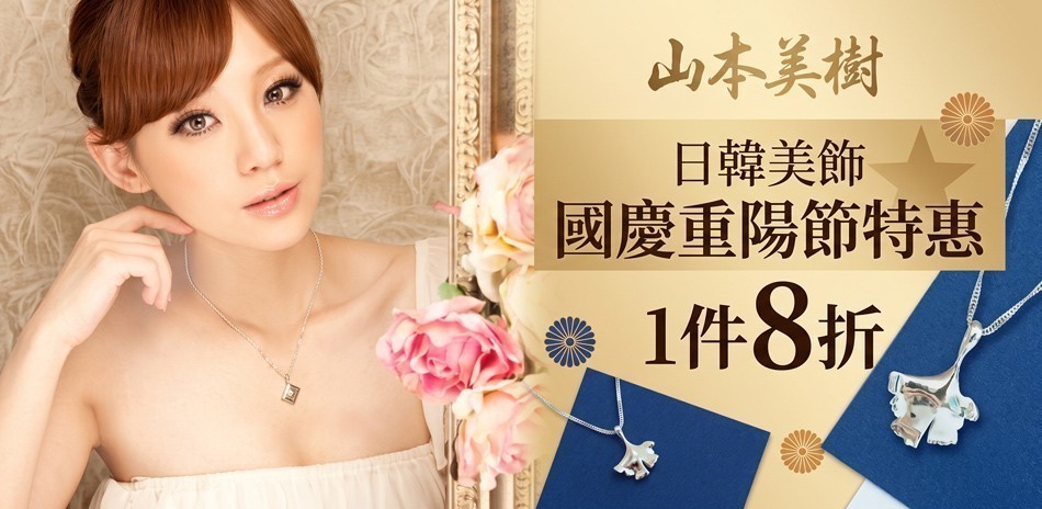 山本美樹 日韓美飾