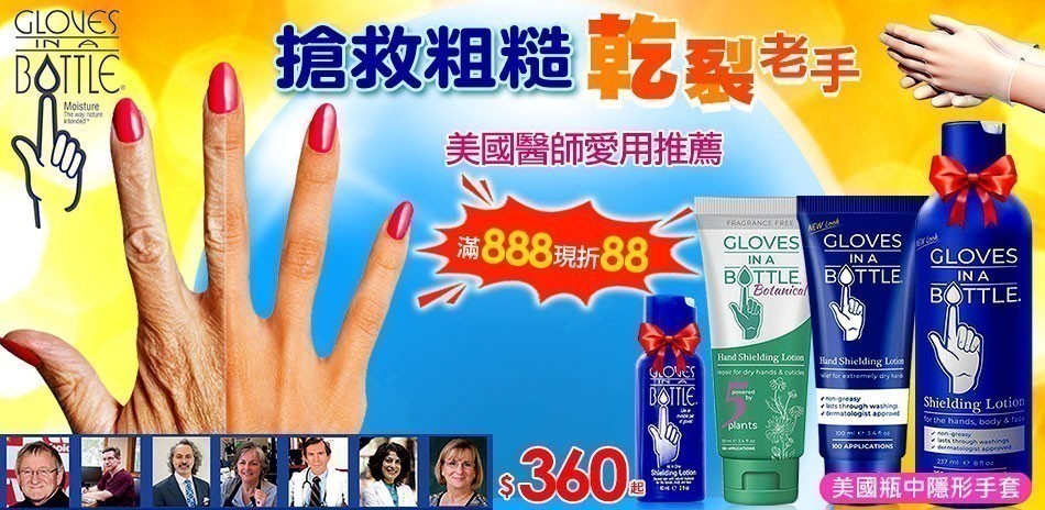 美國瓶中隱形手套
