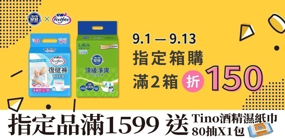 安安X安親指定品