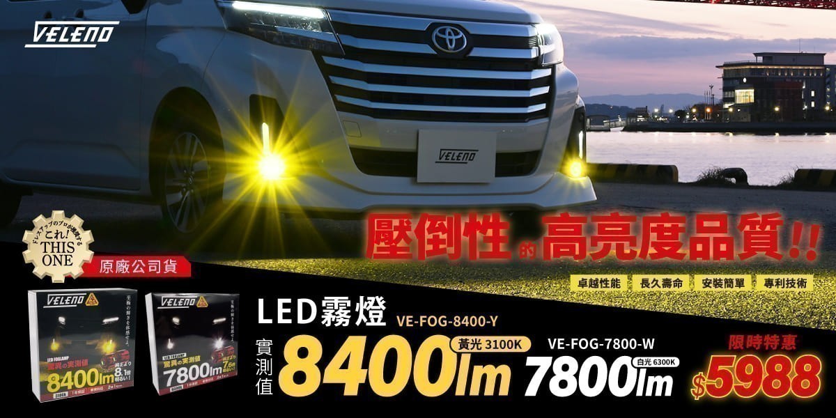 VELENO 威利諾